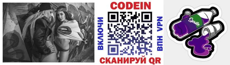 ОМГ ОМГ ССЫЛКА  Благовещенск  Кодеин напиток Lean (лин) 